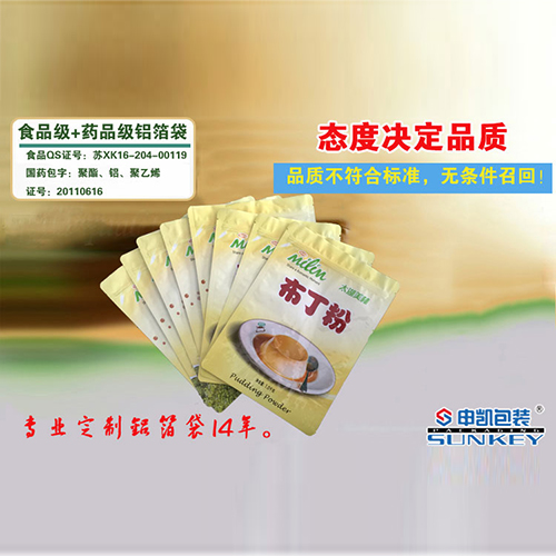 布丁粉鋁箔（bó）包裝袋