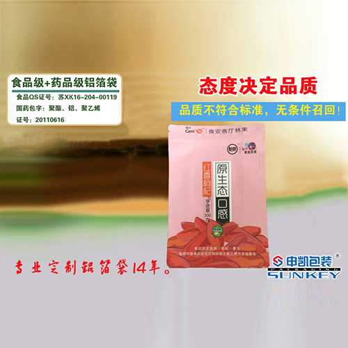 枸杞包裝袋（dài），拉鏈自封