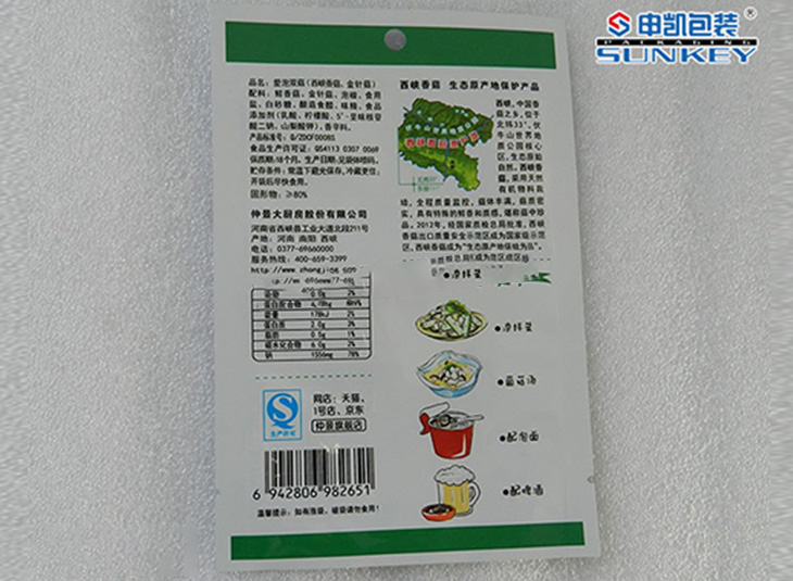 食品鋁塑包裝（zhuāng）袋