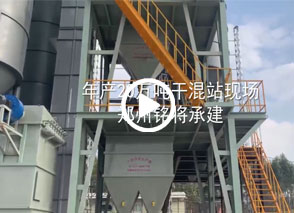 年產20萬噸幹混站廣（guǎng）西現場