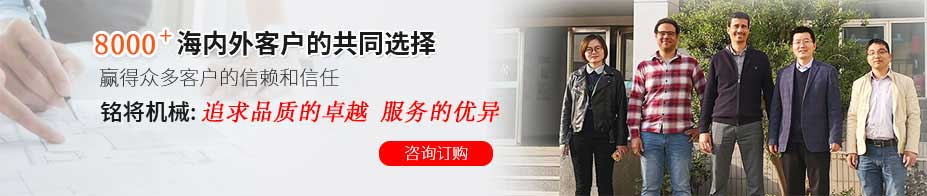 鄭州銘將機械設備有（yǒu）限公司