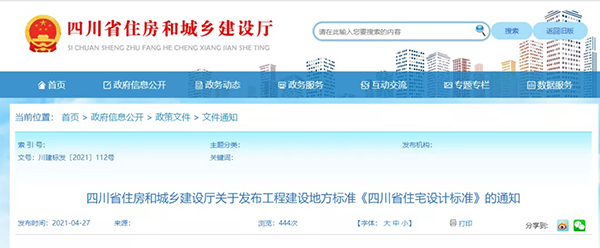 史上最（zuì）嚴！四川省住（zhù）宅外保溫係統超（chāo）過一層或高度超過8m禁止（zhǐ）貼磚！
