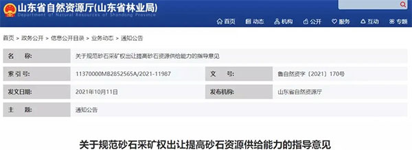 增加供給2億噸！山東（dōng）確定（dìng）“十（shí）四五”期間砂石采礦權投放初步計（jì）劃