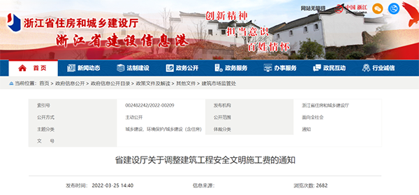 浙江調高建築工程安全文明（míng）施工費（fèi）！4月1日起執行！