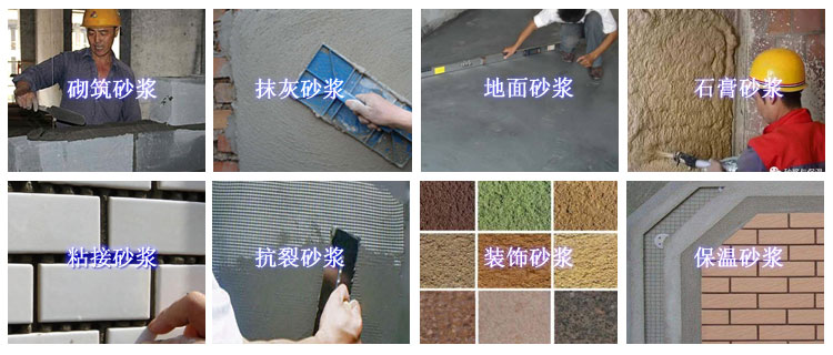 幹粉（fěn）砂漿設備有哪些優勢？