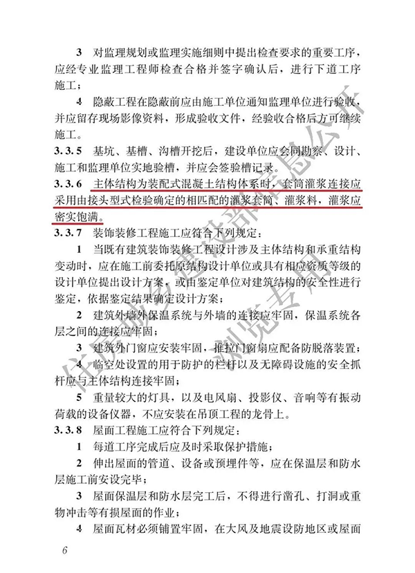 建築與市政工程施工質量全文強製規範發布！要求灌漿（jiāng）套筒、灌漿料匹配使用